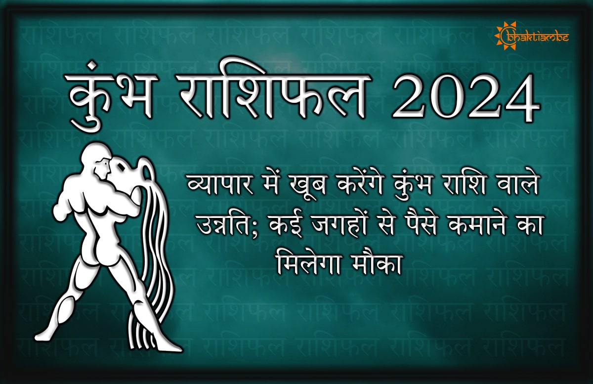 कुंभ राशिफल 2024