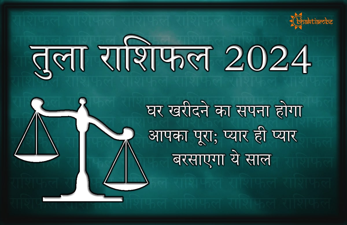 तुला राशिफल 2024